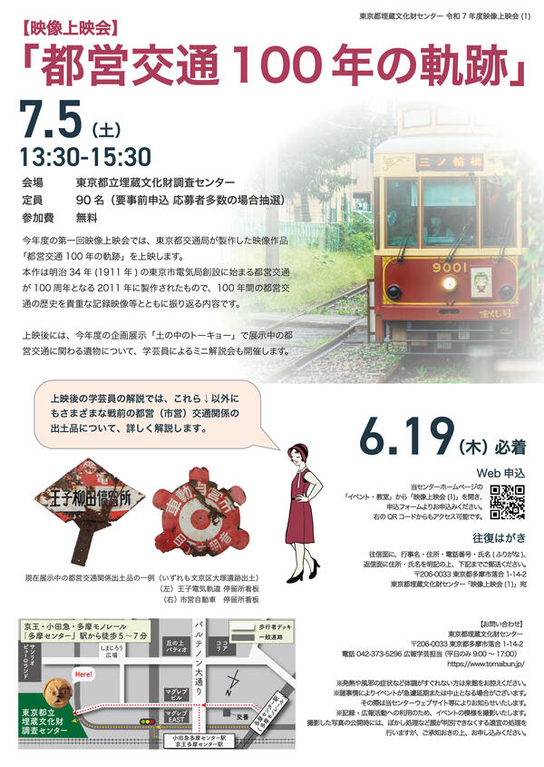 20250705_映像上映会「都営交通100年の軌跡」_アートボード 1.jpg