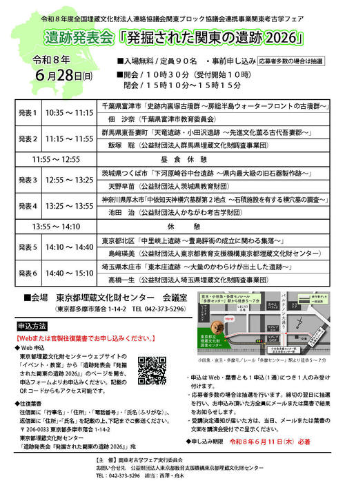 2026関東ブロック_遺跡発表会_チラシR080513.jpg