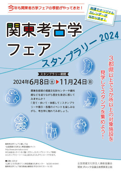 R6関東考古学フェア表紙.jpg
